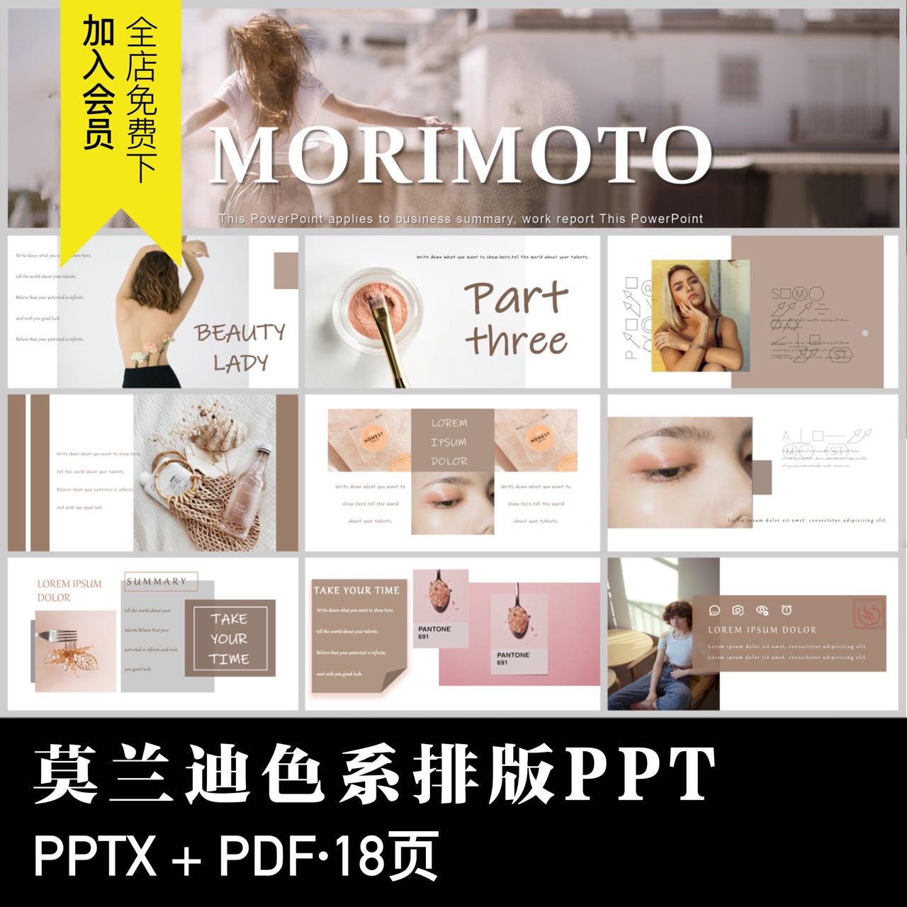 莫兰蒂色轻奢ins高级感粉色系PPT美妆简约医美图文排版设计模板