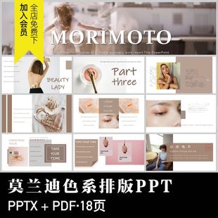 莫兰蒂色轻奢ins高级感粉色系PPT美妆简约医美图文排版设计模板