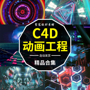 C4D模型动画3D三维C4D源文件动画工程源文件含材质CG影视素材