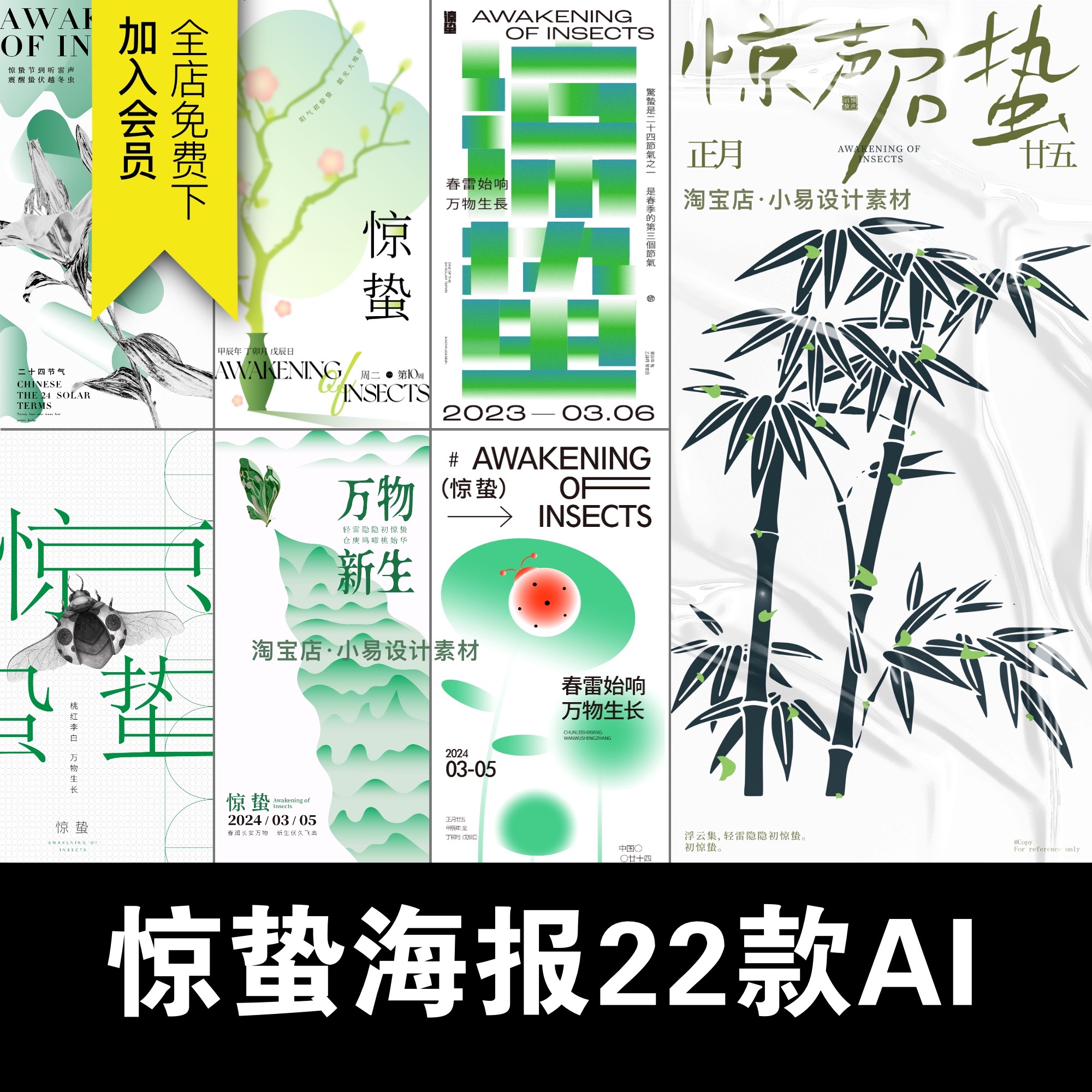 惊蛰节气春天二十四节气昆虫扁平设计感海报模板AI矢量设计素材