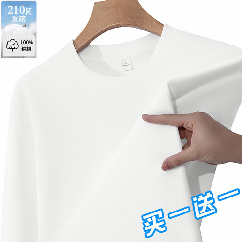 买一送一春秋重磅纯棉长袖T恤男