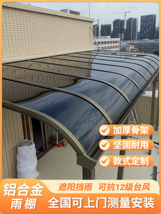 铝合金雨棚阳台家用阳光房露天别墅防雨篷小院子门头遮雨棚遮阳棚