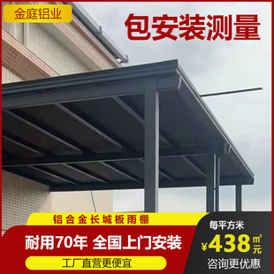 铝合金雨棚长城板楼顶遮阳棚屋檐家用隔热铝瓦长城瓦别墅防雨定制