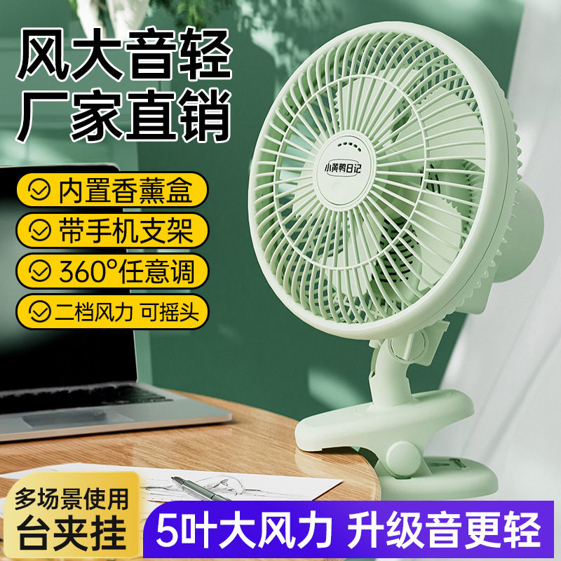 12寸夹式风扇迷你风扇宿舍床头夹扇清凉风扇家用悬挂夹式摇头电风