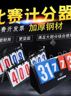 新款多功能记分牌 四位知识竞答计分器 多功能羽毛球排球比赛用