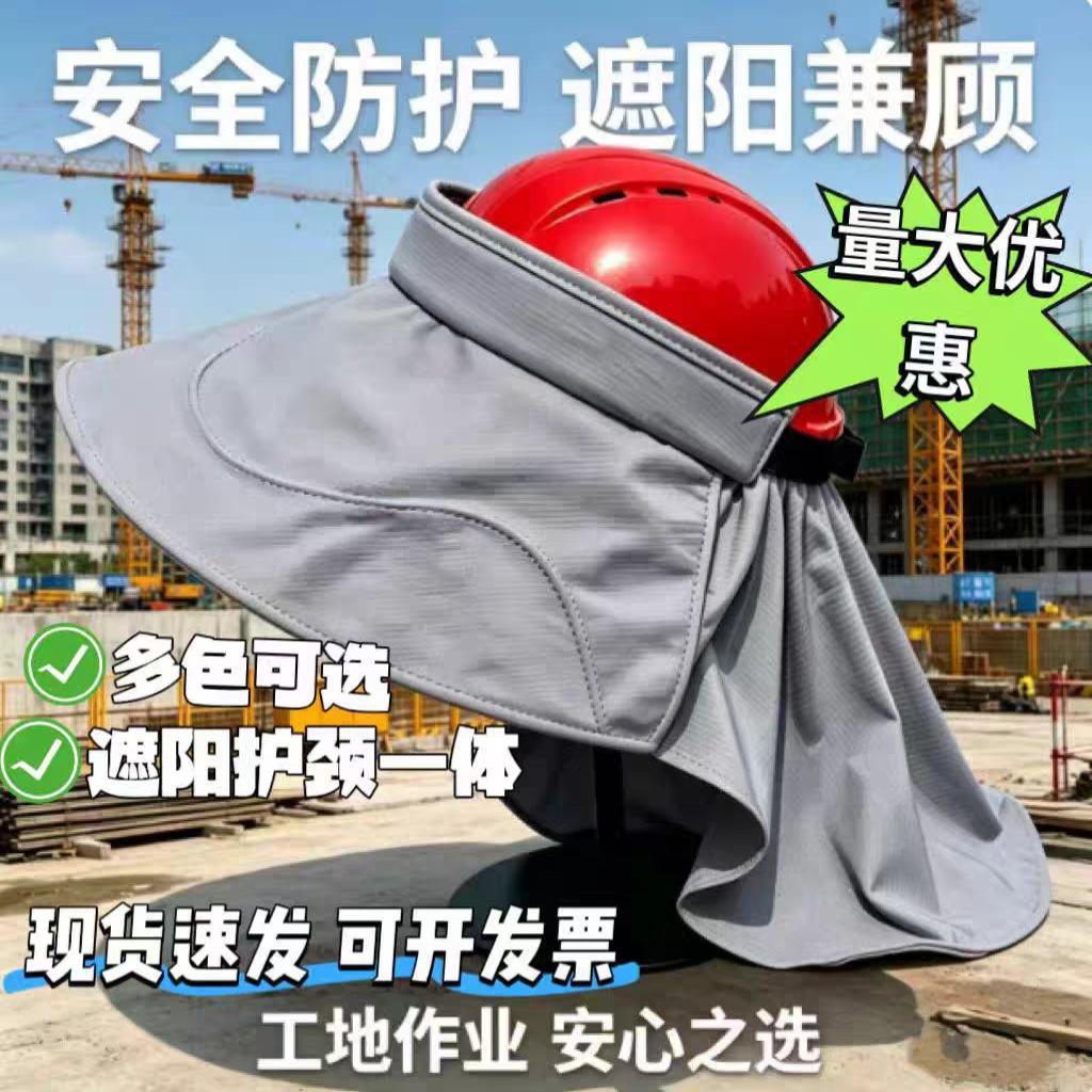 安全帽防晒遮阳罩女空顶夏季遮阳