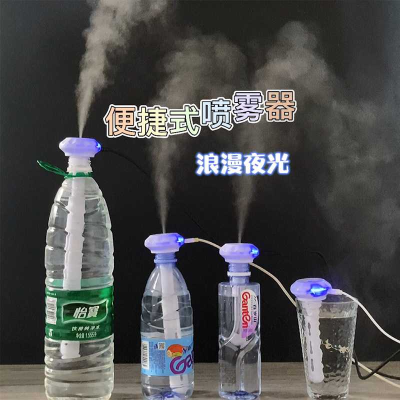 家用加湿器静音卧室孕妇婴儿简易空调房间车载大容量矿泉水瓶