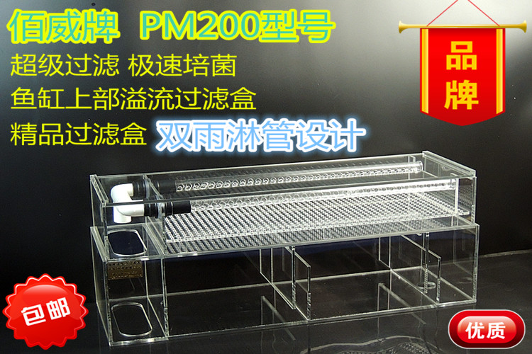 pm200鱼缸过滤盒槽水族箱上过滤