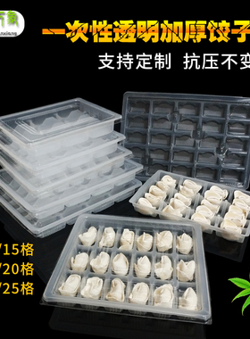 速冻饺子盒一次性商用151820格加厚水饺打包盒塑料透明外卖馄饨盒