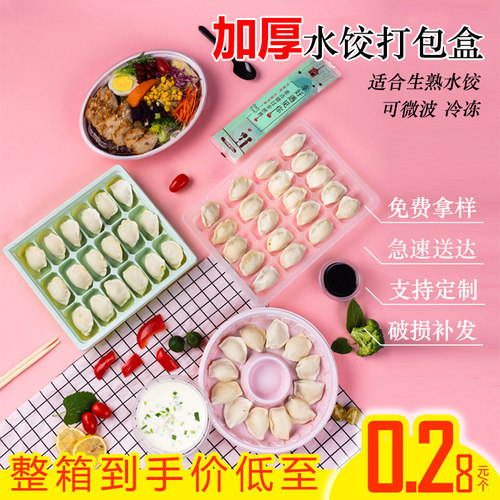 一次性商用20格加厚带盖饺子盒