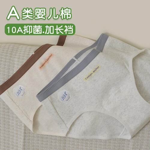 透气a类纯棉抗菌加长裆女内裤