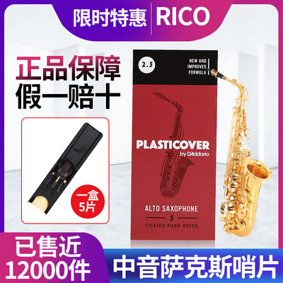 RICO黑胶哨片经久耐用音色明亮