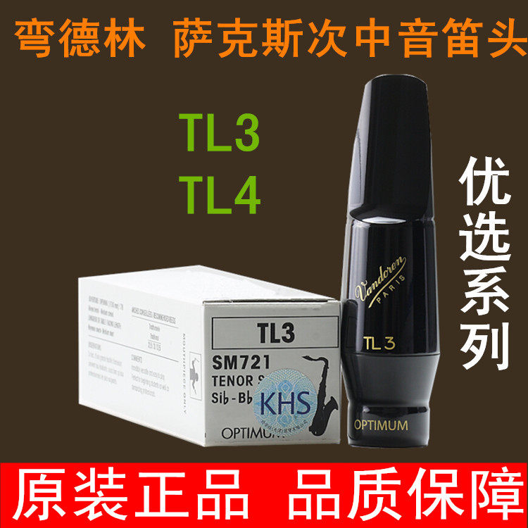 法国弯德林Vandoren Optimum 次中音萨克斯笛头TL3 TL4胶木笛头|ruв категории музыкальный инструмент/гитара/пианино/аксессуары, музыкальный инструмент оборудование, мундштук - от Buy2taobao.com для оказания профессиональной услуги покупки агента Taobao