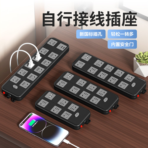 自接线6/7/8/9/12插位不带线插座