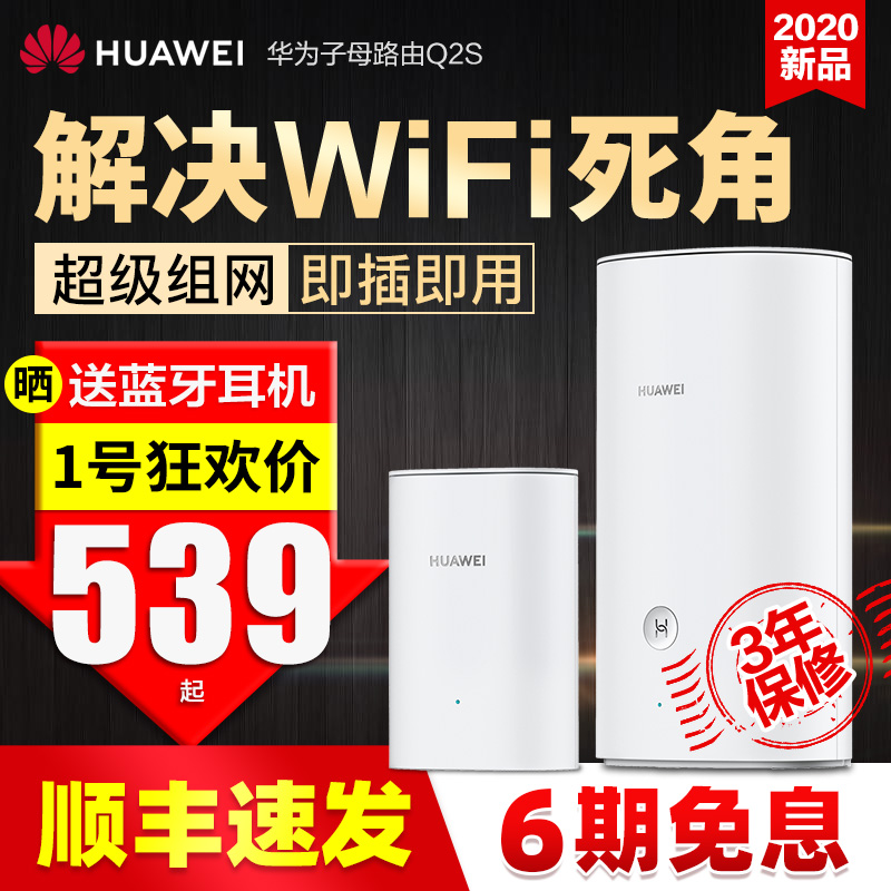 华为Q2 Pro子母路由器千兆端口无线家用企业别墅大户型全覆盖双频mesh分布式穿墙王高速电力猫wifi5G光纤Q2S