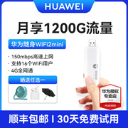 (SF) Huawei accompanying wifi 2 mobile 4g ​​wireless router portable wifi Internet plug-in truck car portable mifi notebook hotspot Internet treasure e8372
