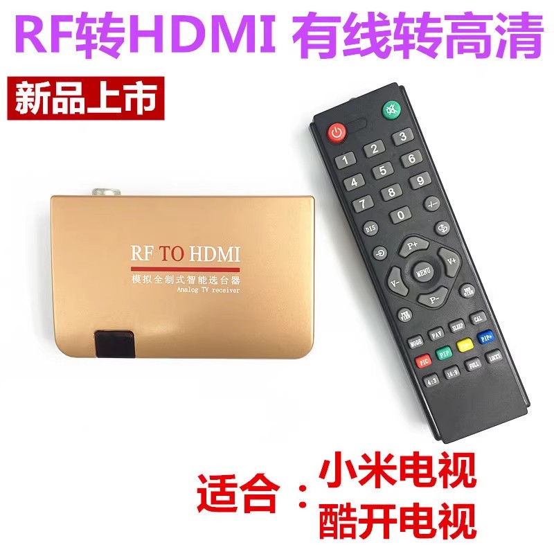 电视盒子TV转HDMI转换器适用小米酷开RF转HDMI有线信号转视频投影