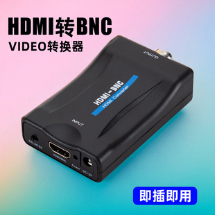 HDMI转BNC转换器高清DVD机顶盒数字电脑转Q9头模拟复合视频信号