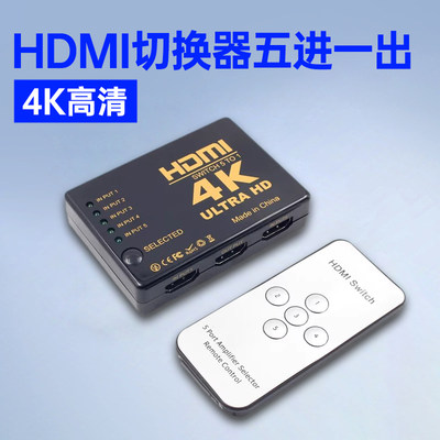 HDMI切换器五进一出高清4K分配器