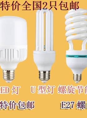 灯泡节能灯泡2U三基色螺旋e27大螺口白光暖光U型灯管u型LED灯泡5w