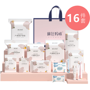 琳达妈咪待产包孕妇入院待产包孕妈产后月子护理子母包套装16件套