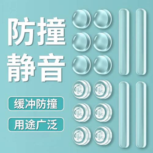 柜门后防碰撞神器静音颗粒加厚防撞条门把手防撞垫硅胶冰箱门挡贴