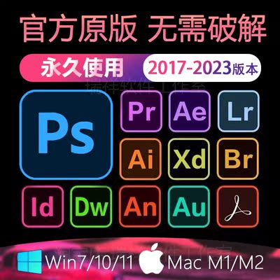 PS软件PR AI AE LR DW安装包CC2022/2023中文版全家桶Win/Mac教程