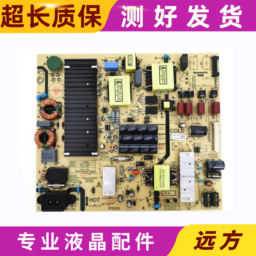 创维5800-L7U033-0000电源板