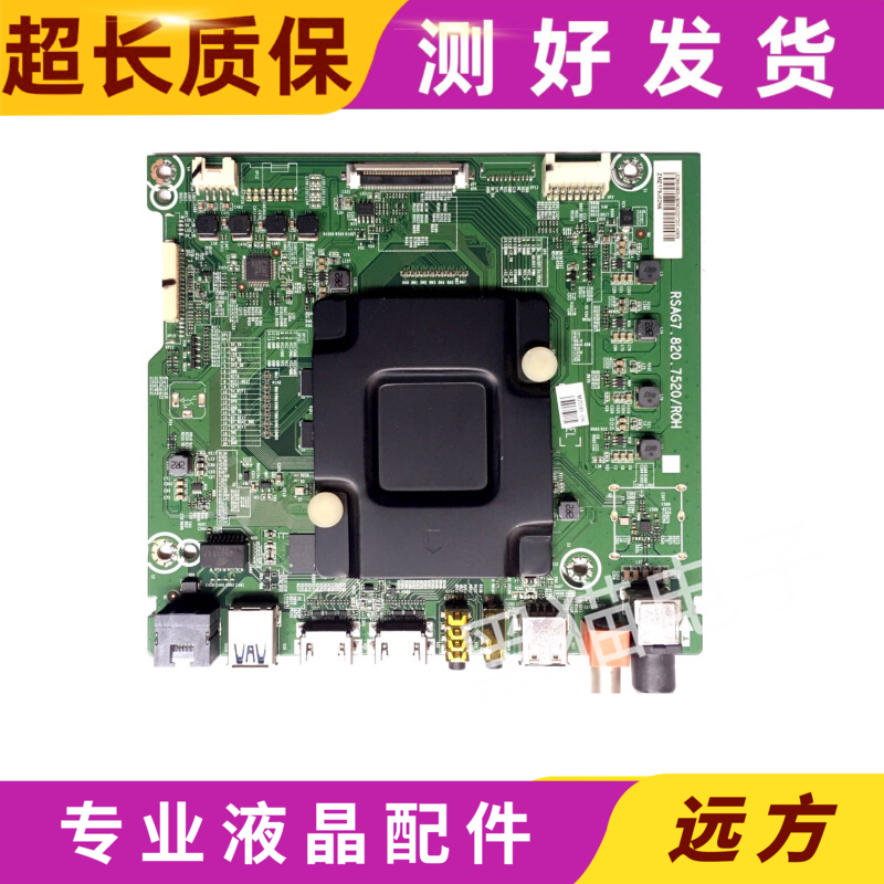 海信RSAG7.820.7520主板