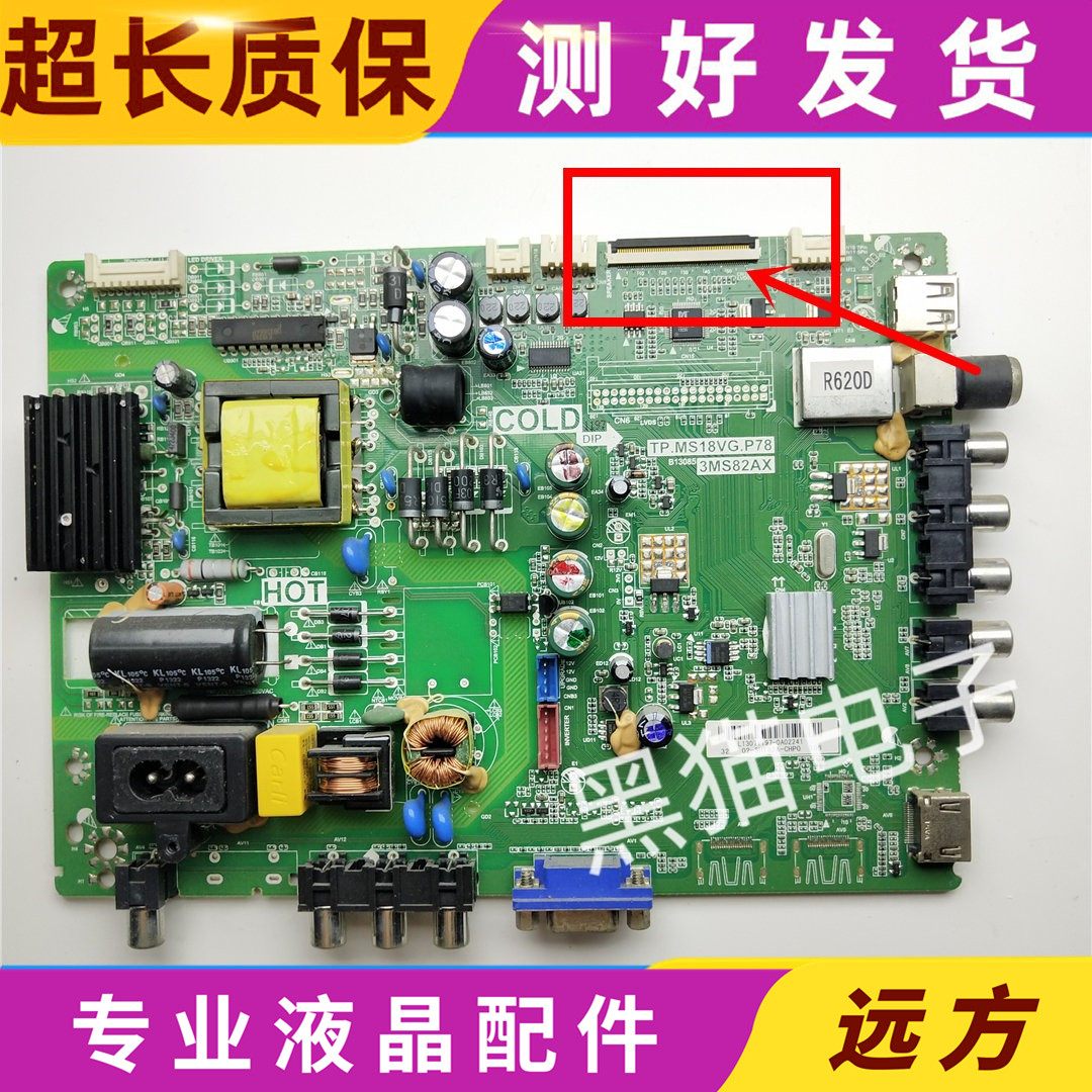 乐华/TCL主板TP.MS18VG.P78