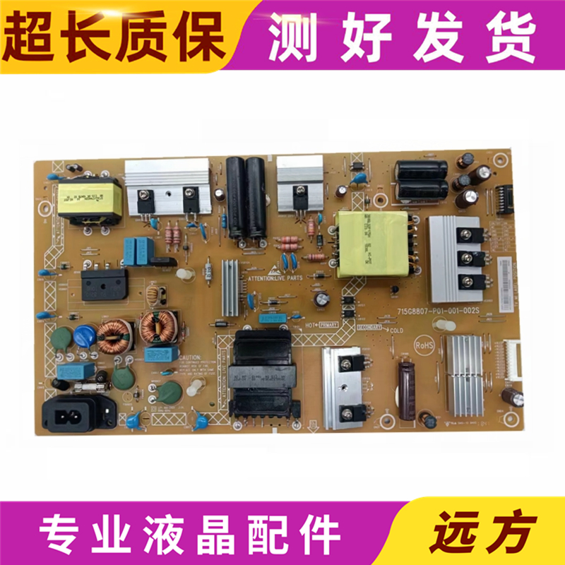 飞利浦715G8807-P01-001电源板