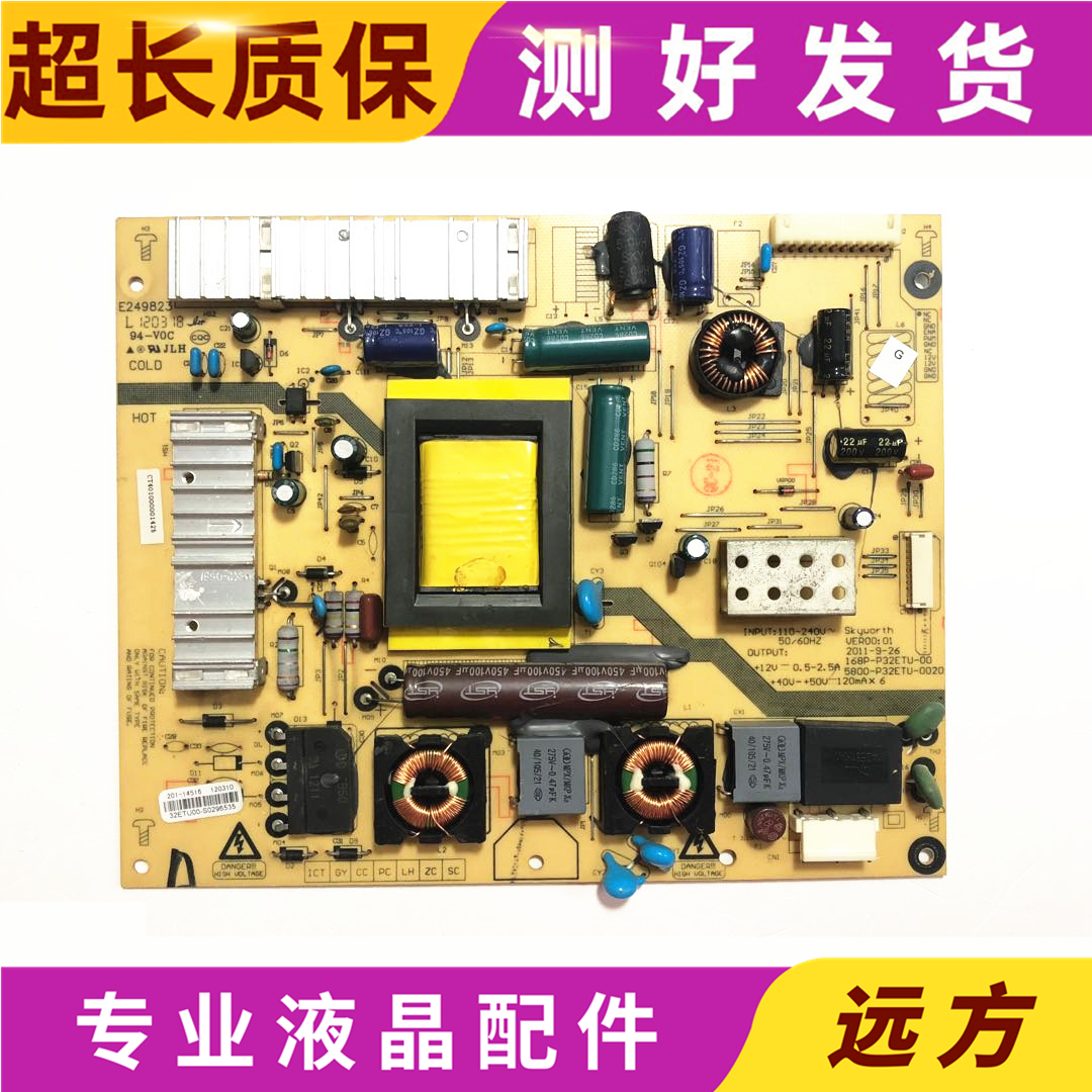 创维32E20RN32E20RE电视电源板