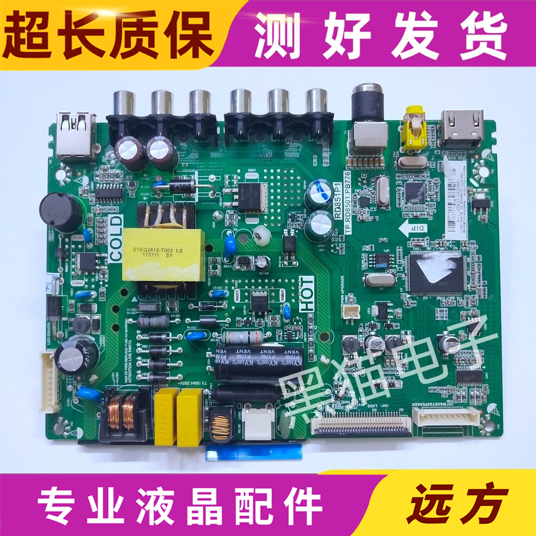TCL主板TP.RD8501.PB776