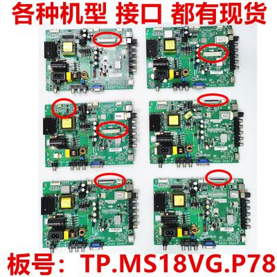 TCL主板TP.MS18VG.P78