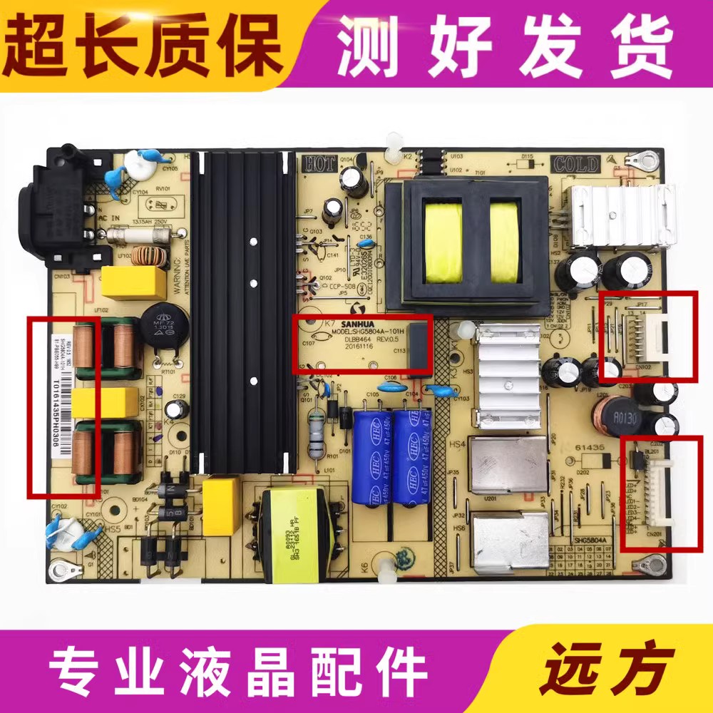 TCLSHG5804A-101H电源板
