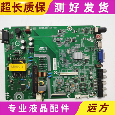 原装 海信LED40H166主板RSAG7.820.6426屏HD396DF-E01 测好发货