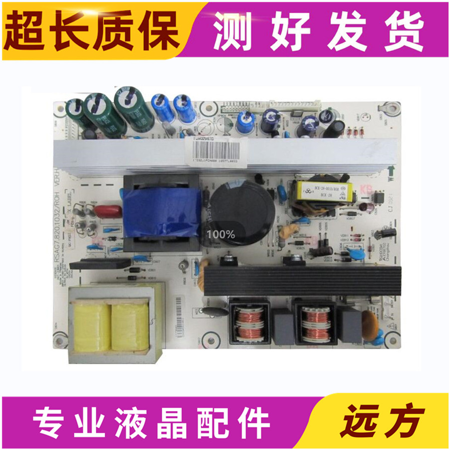 海信TLM3207A TLM32E29X TLM32E58液晶电源板RSAG7.820.1032