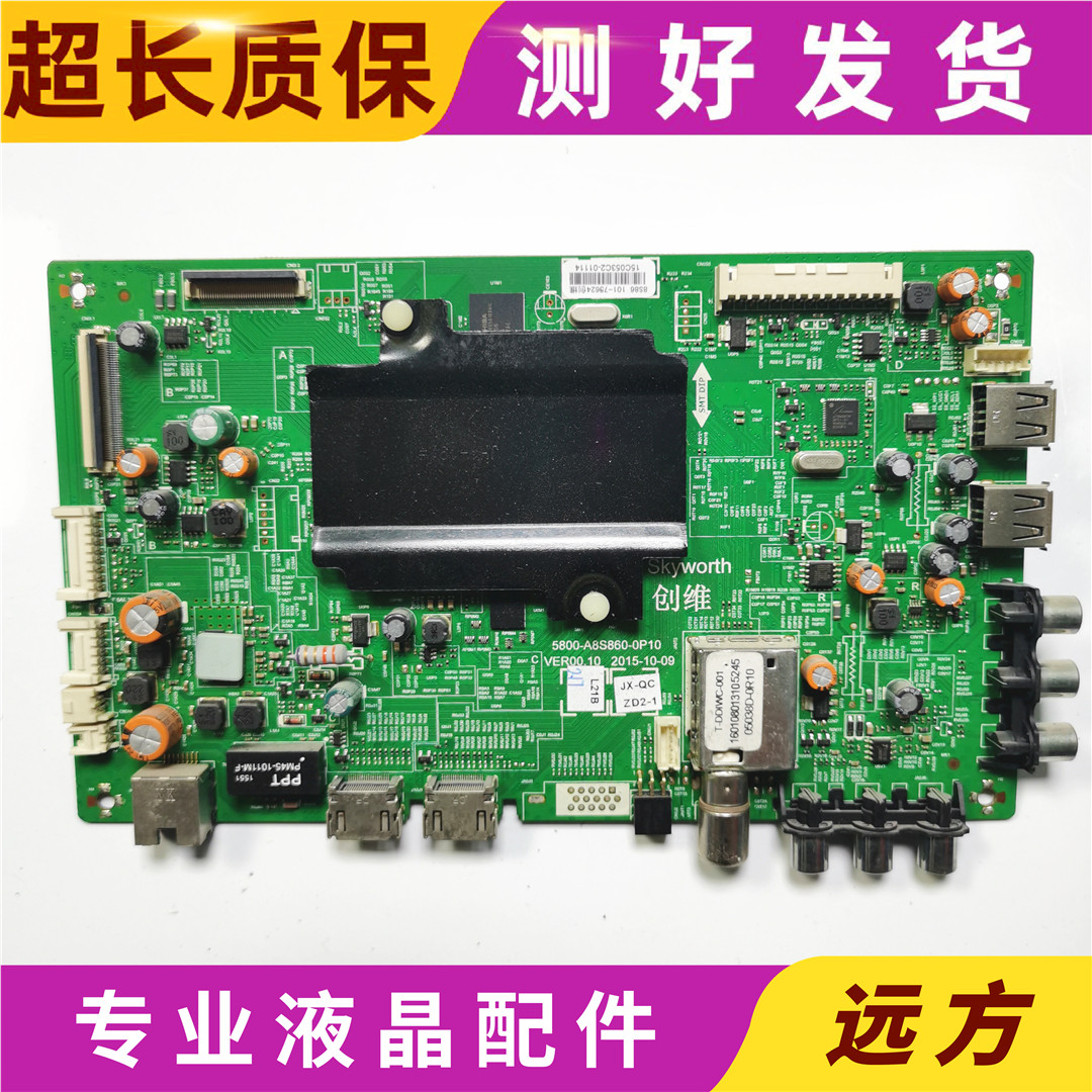 原装创维 65E3500 65E510E电视机主板5800-A8S520/A8S860-0P10/40