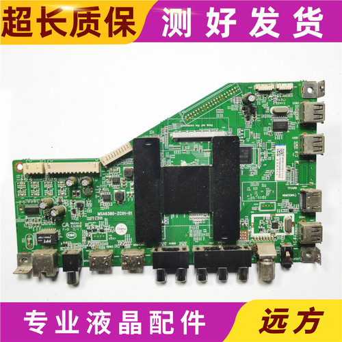 海尔LS48H310G LS55H310G主MSA6380-ZC01-01 0090725543A配三星屏