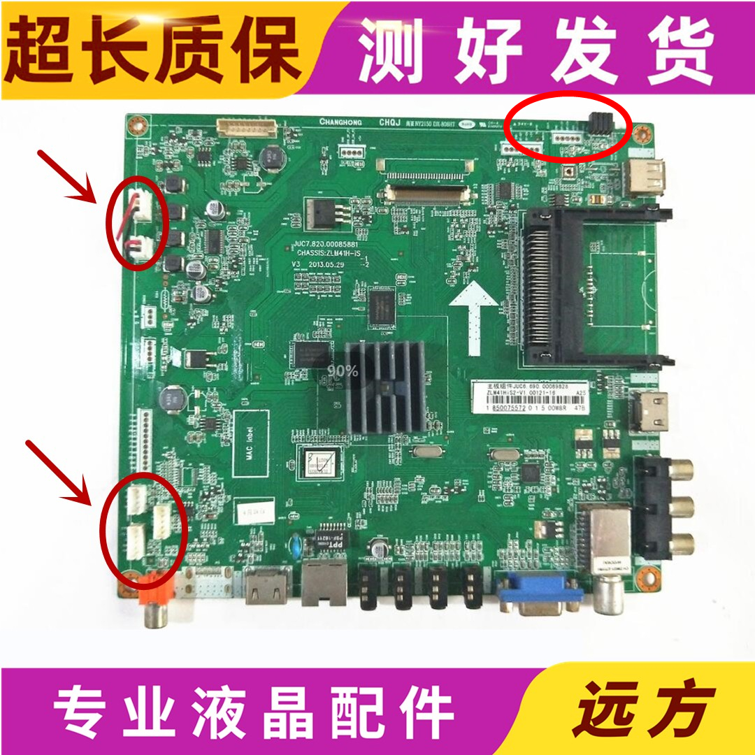 长虹3D32/42/47/50/55B4500i/C5000i/C2000主板JUC7.820.00085881