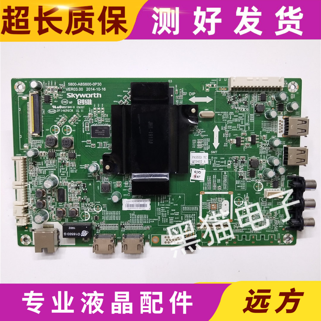 创维酷开K50/K50J主板5800-A8S600-0P30配屏RDL500FY(QDO-100)