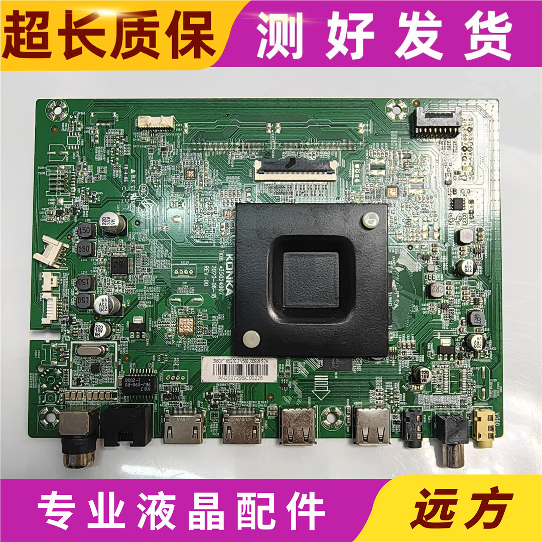 原装康佳65Q30 65V5 Y65主板35024907配屏2960YT 单屏线实拍
