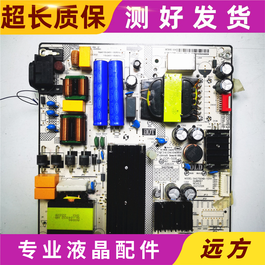 原装TLC BL65N 65/75寸电视电源板SHG7504B-101H 现货实拍图