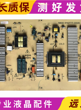 创维原装42E62RN 47LED10电源板5800-P42TTT-0320 168P-P42TTT-32
