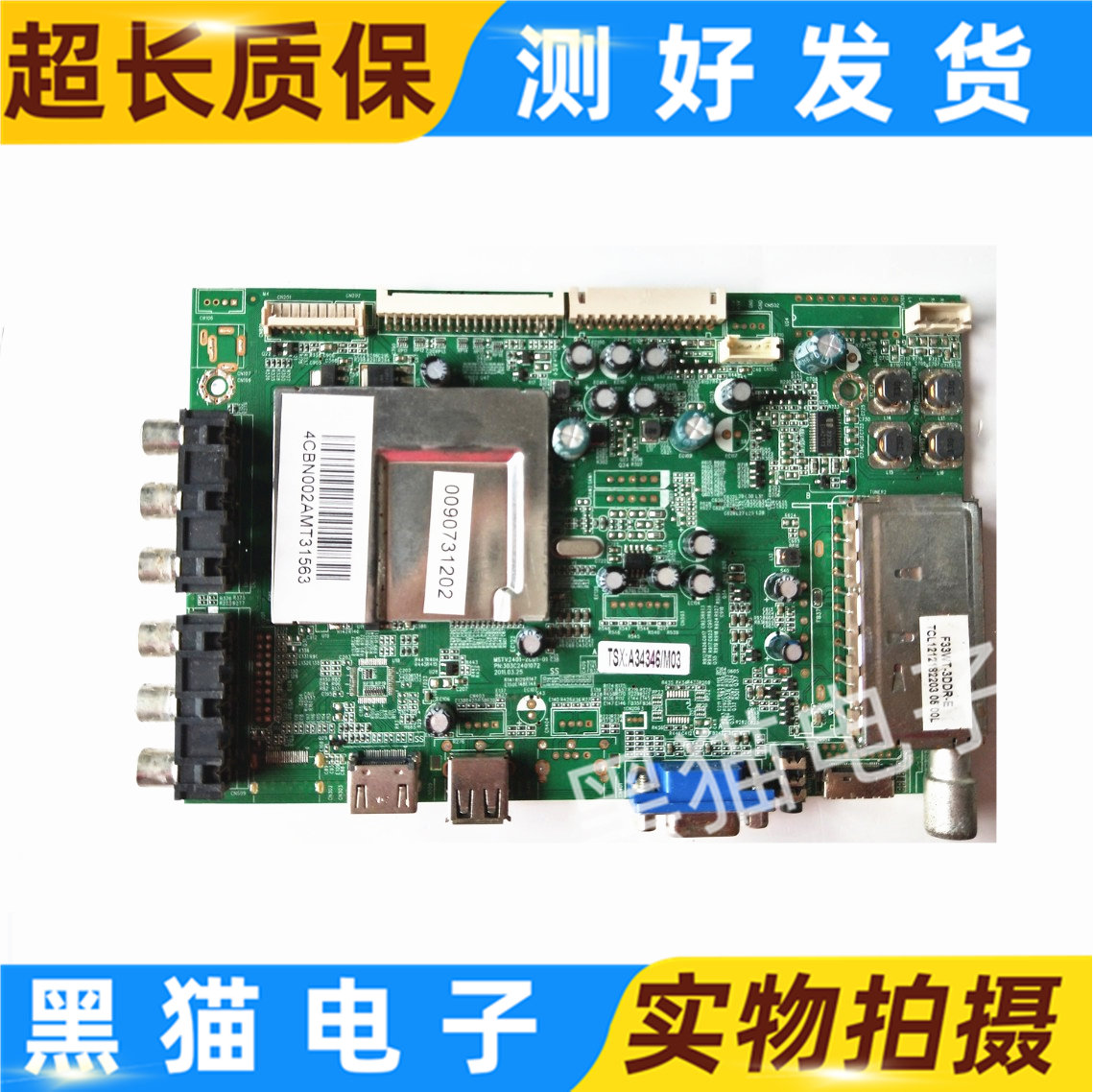 熊猫LE32M18/L32M02主板