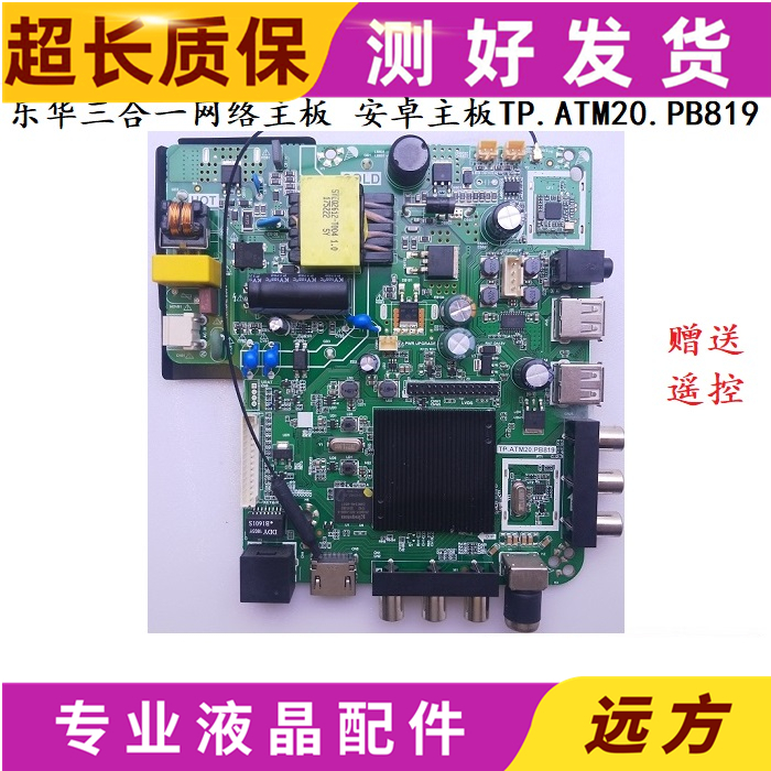 原装TP.MS358.PB818 TP.ATM20.PB819 TP.ATM10.PB818网络主板