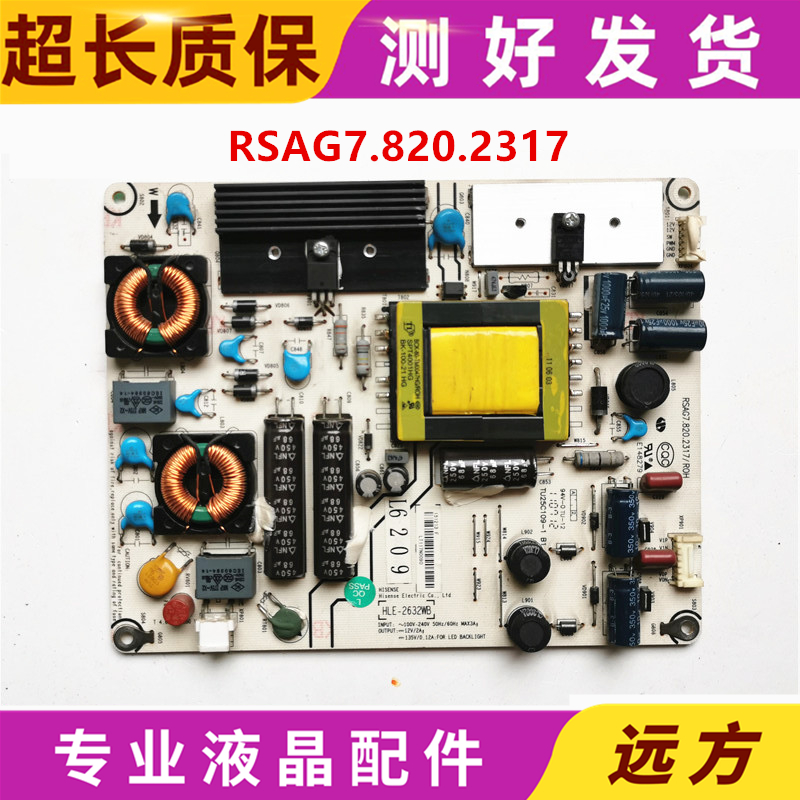 原装海信RSAG7.820.2317电源板