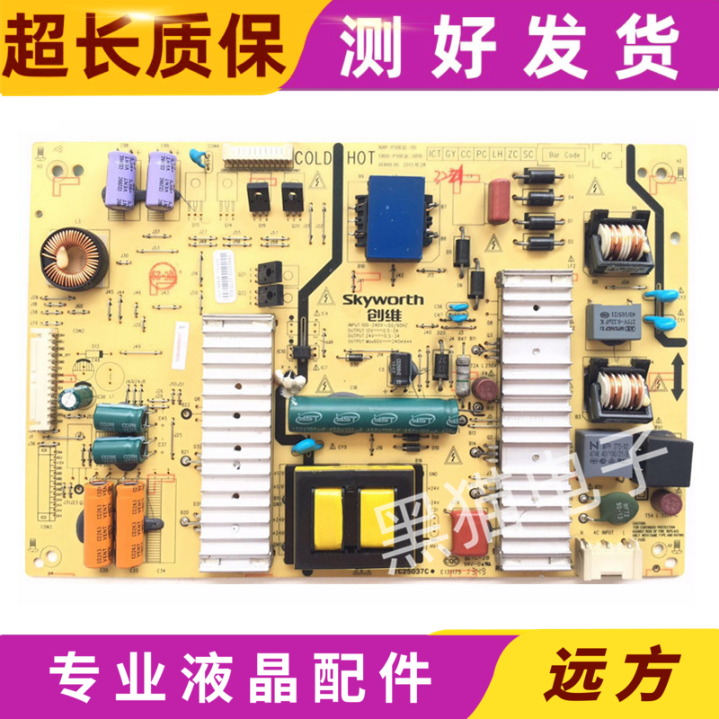 创维50E5DHR 50E510E电源板5800-P50EQL-0010/20 168P-P50EQL-00