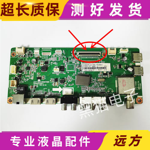 原装 长虹LED39C3000主板JUC7.820.00097065配屏M390X13-E2-A