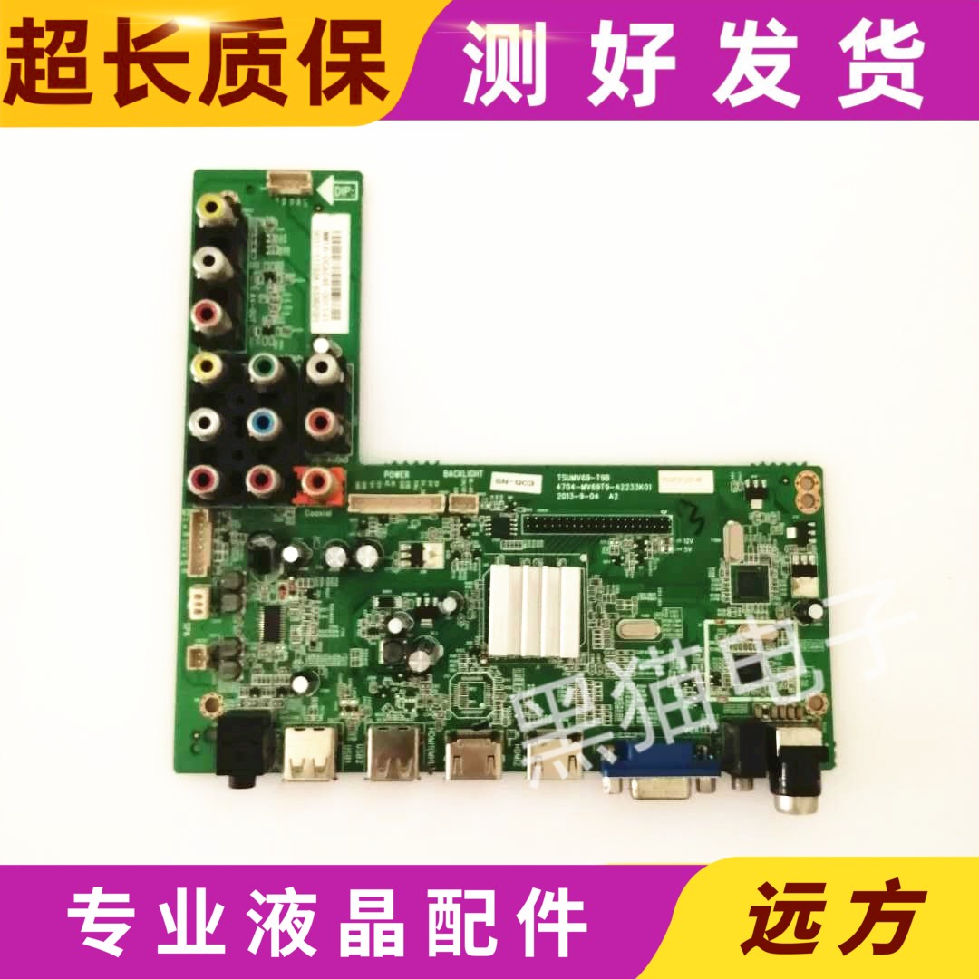TCL LE42D31 42D59EDS主板4704-MV69T9-A2233K01 TSUMV69-T9B